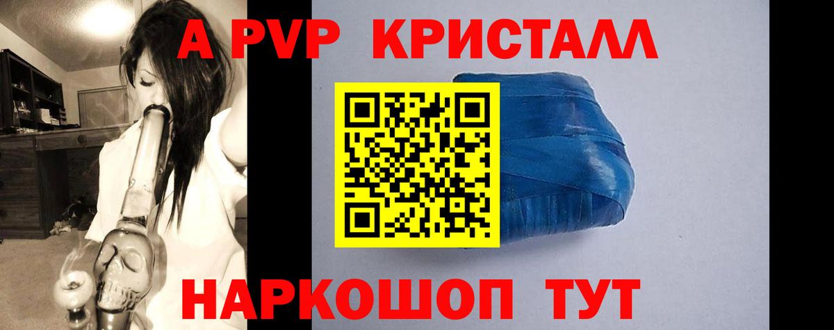 Альфа ПВП VHQ Геленджик