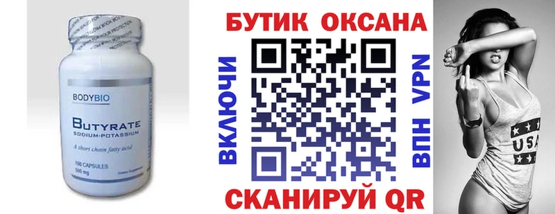 блэк спрут   Геленджик  БУТИРАТ бутандиол  купить  