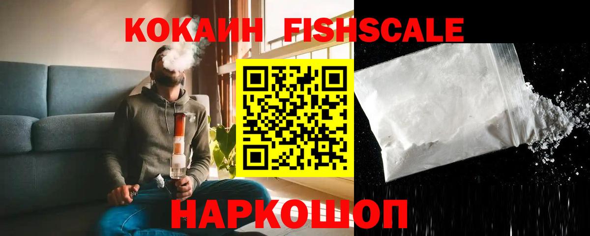 Cocaine Боливия  КОКАИН FishScale  Геленджик  Вход с VPN 