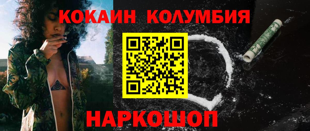 Кокаин 99% Геленджик
