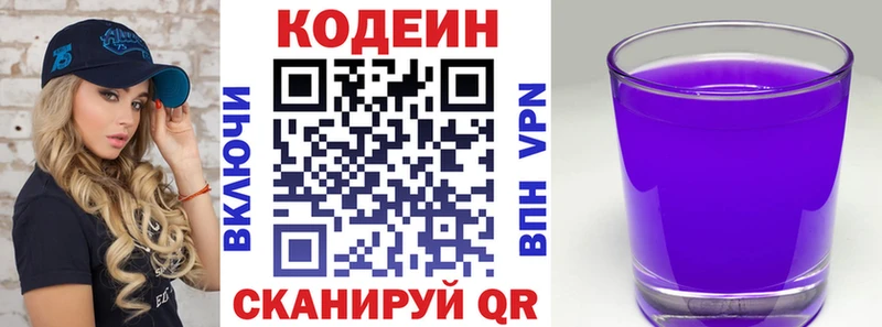 Кодеин напиток Lean (лин)  кракен рабочий сайт  Геленджик 