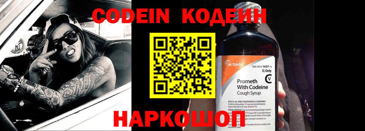 Геленджик  Codein Purple Drank  Вход с VPN  Кодеин Purple Drank 