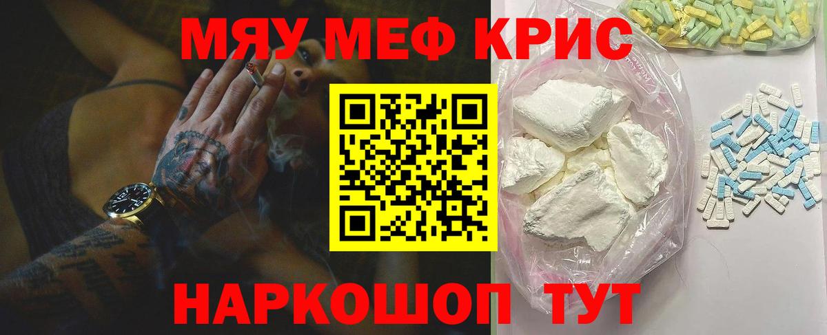 МЕФ mephedrone  Вход с VPN  МЯУ-МЯУ mephedrone  Меф  Геленджик 