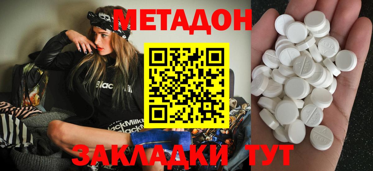 МЕТАДОН кристалл  Метадон кристалл  Геленджик  Вход с VPN 