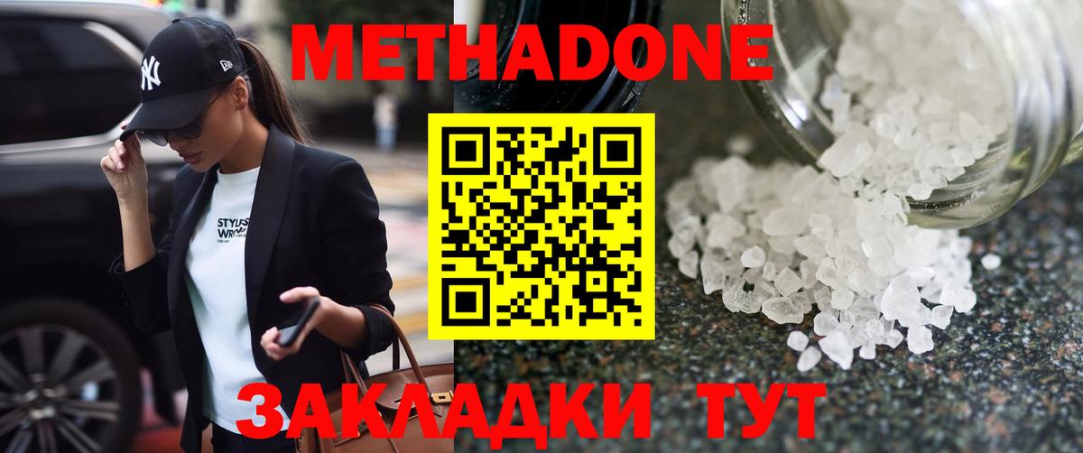 Метадон VHQ Геленджик
