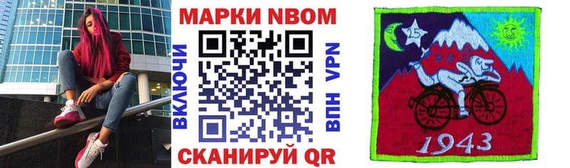 Марки 25I-NBOMe 1500мкг  Геленджик 
