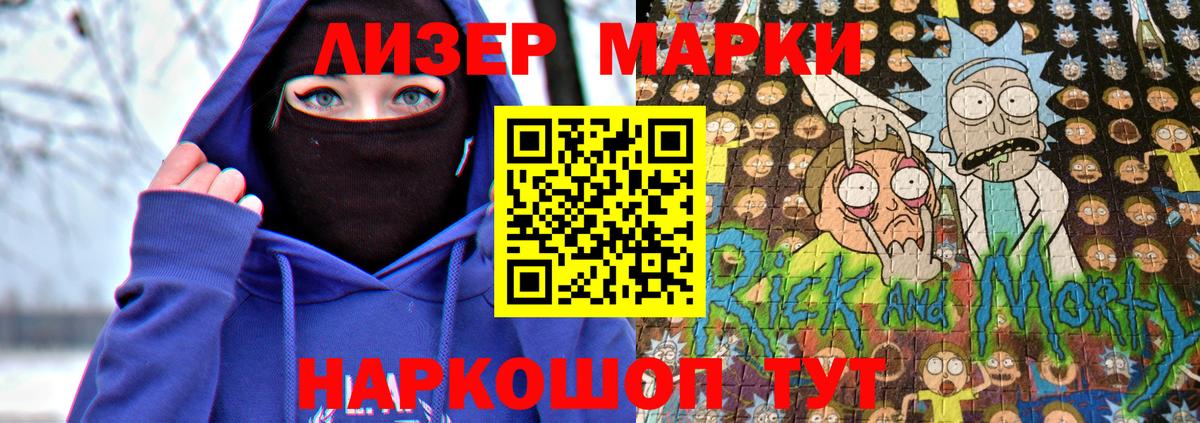 Марки N-bome 1500мкг Геленджик