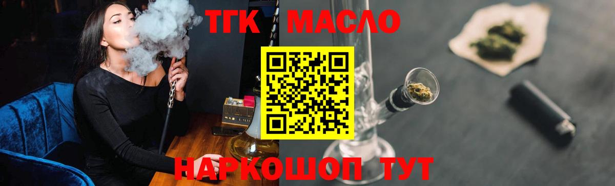 ТГК жижа  Вход с VPN  Геленджик 